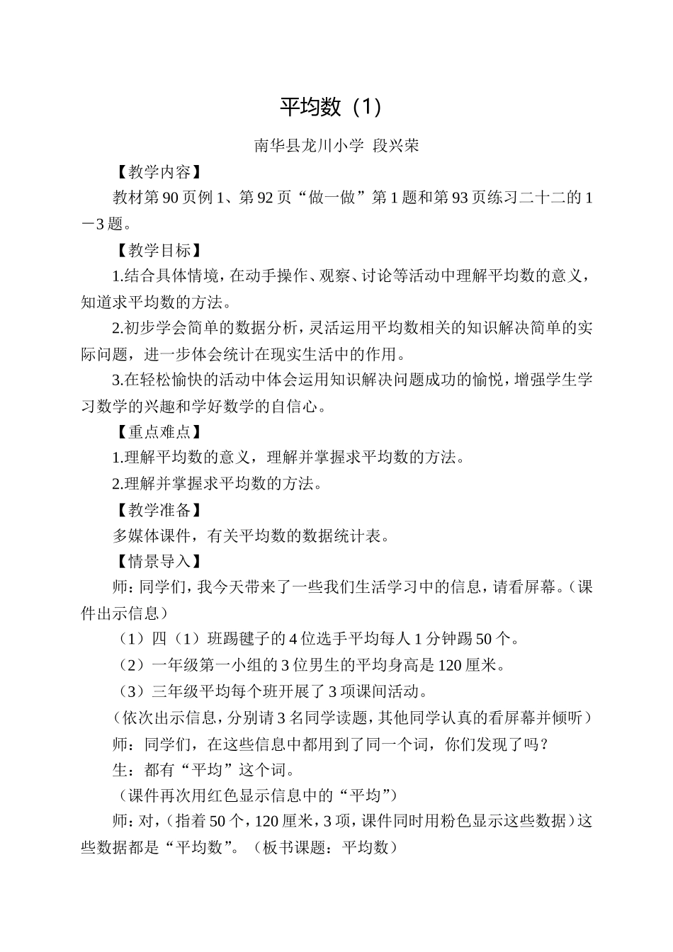 小学数学2011版本小学四年级平均数(1)(教案)_第1页