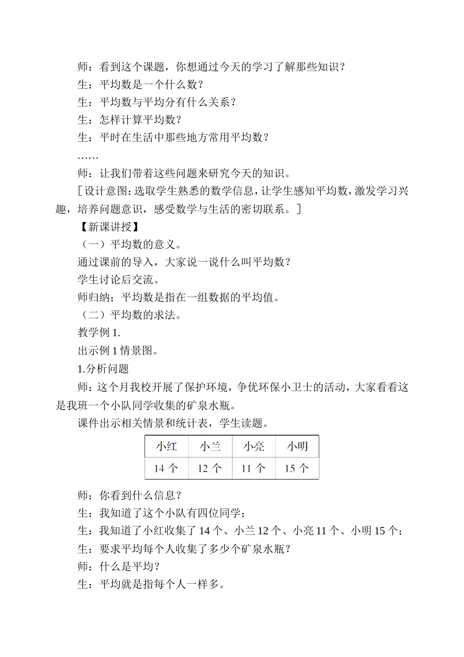 小学数学2011版本小学四年级平均数(1)(教案)_第2页
