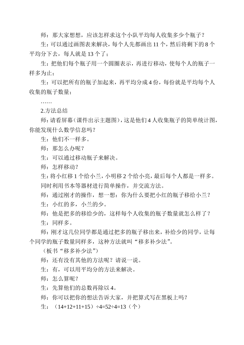 小学数学2011版本小学四年级平均数(1)(教案)_第3页