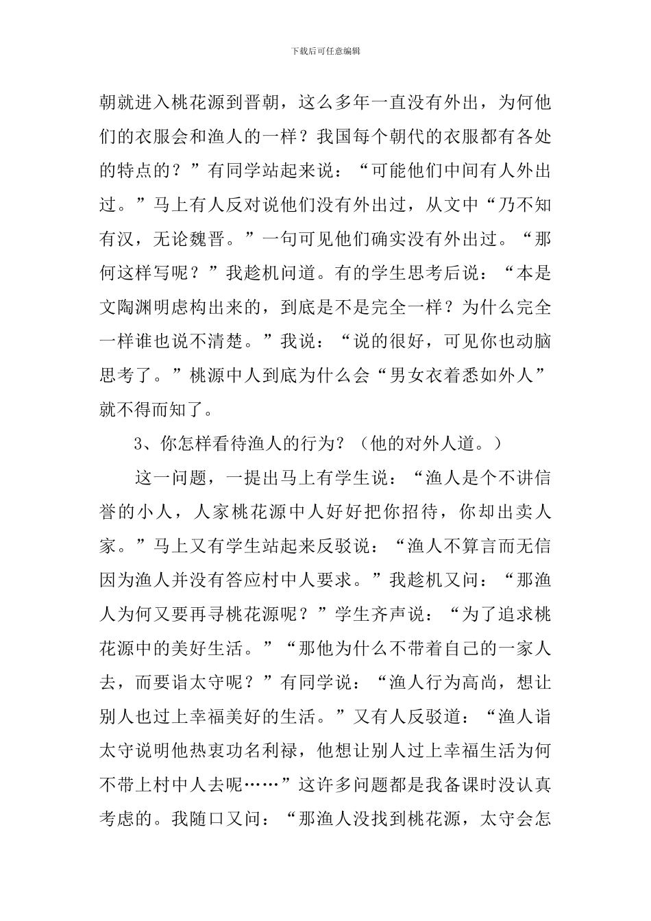 《桃花源记》教学反思_第2页