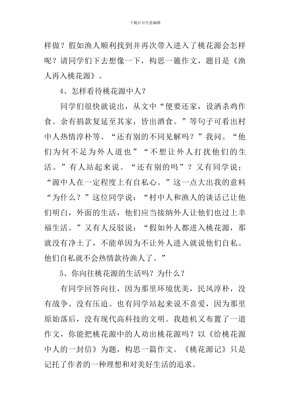 《桃花源记》教学反思_第3页
