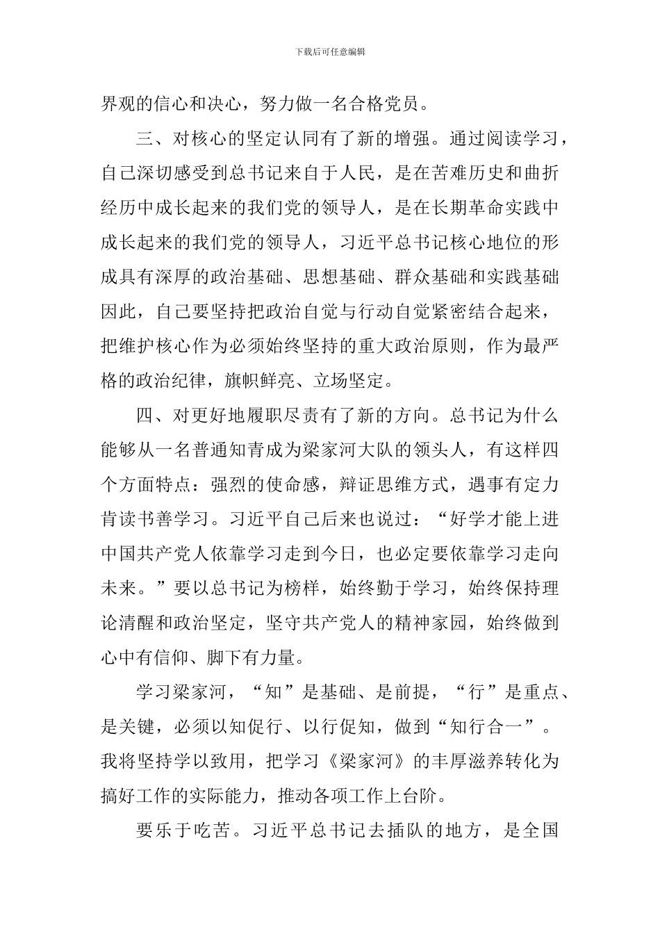 《梁家河》读后感_第2页