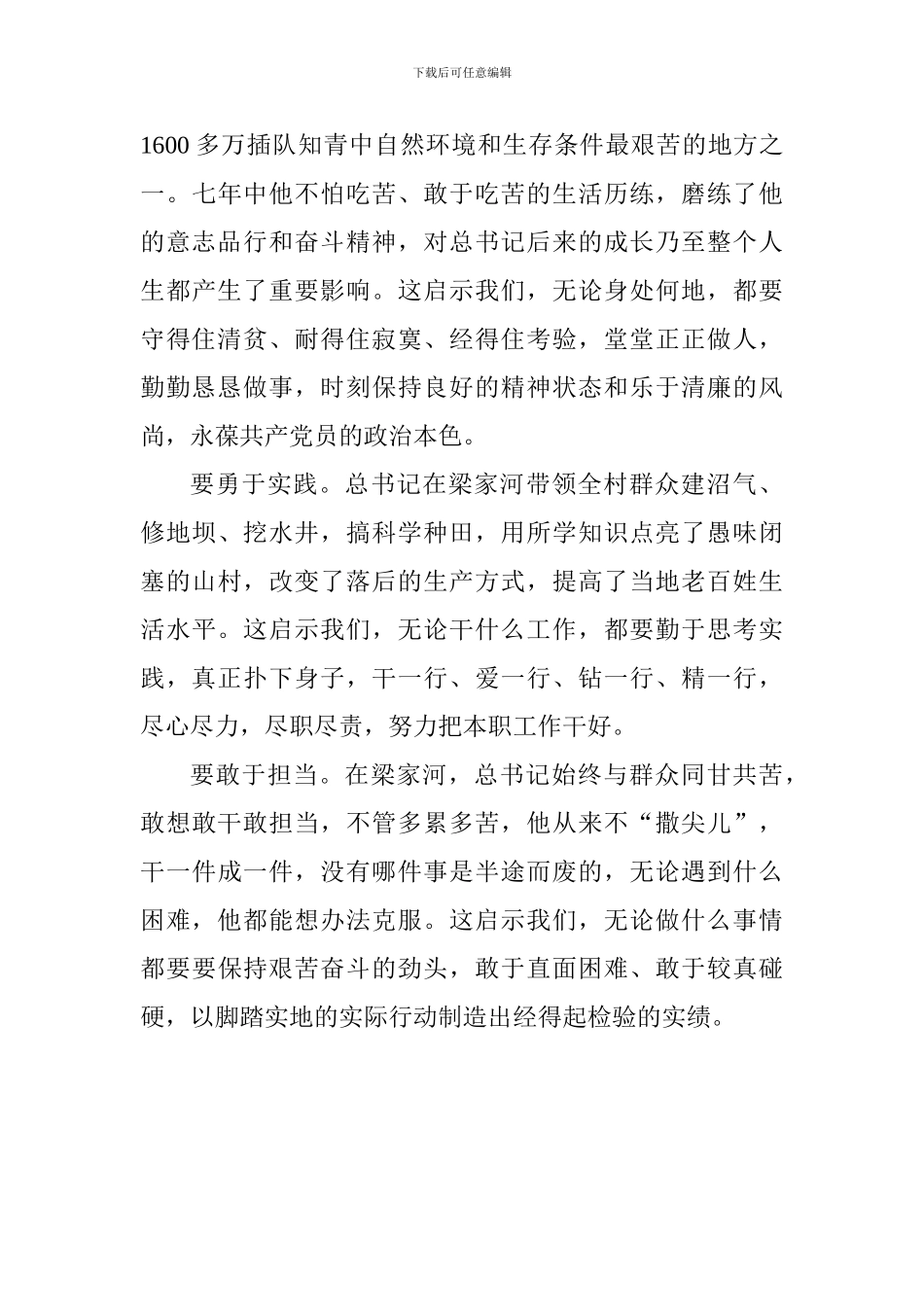 《梁家河》读后感_第3页