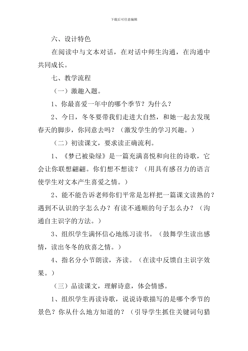 《梦已被染绿》教学设计4篇_第2页