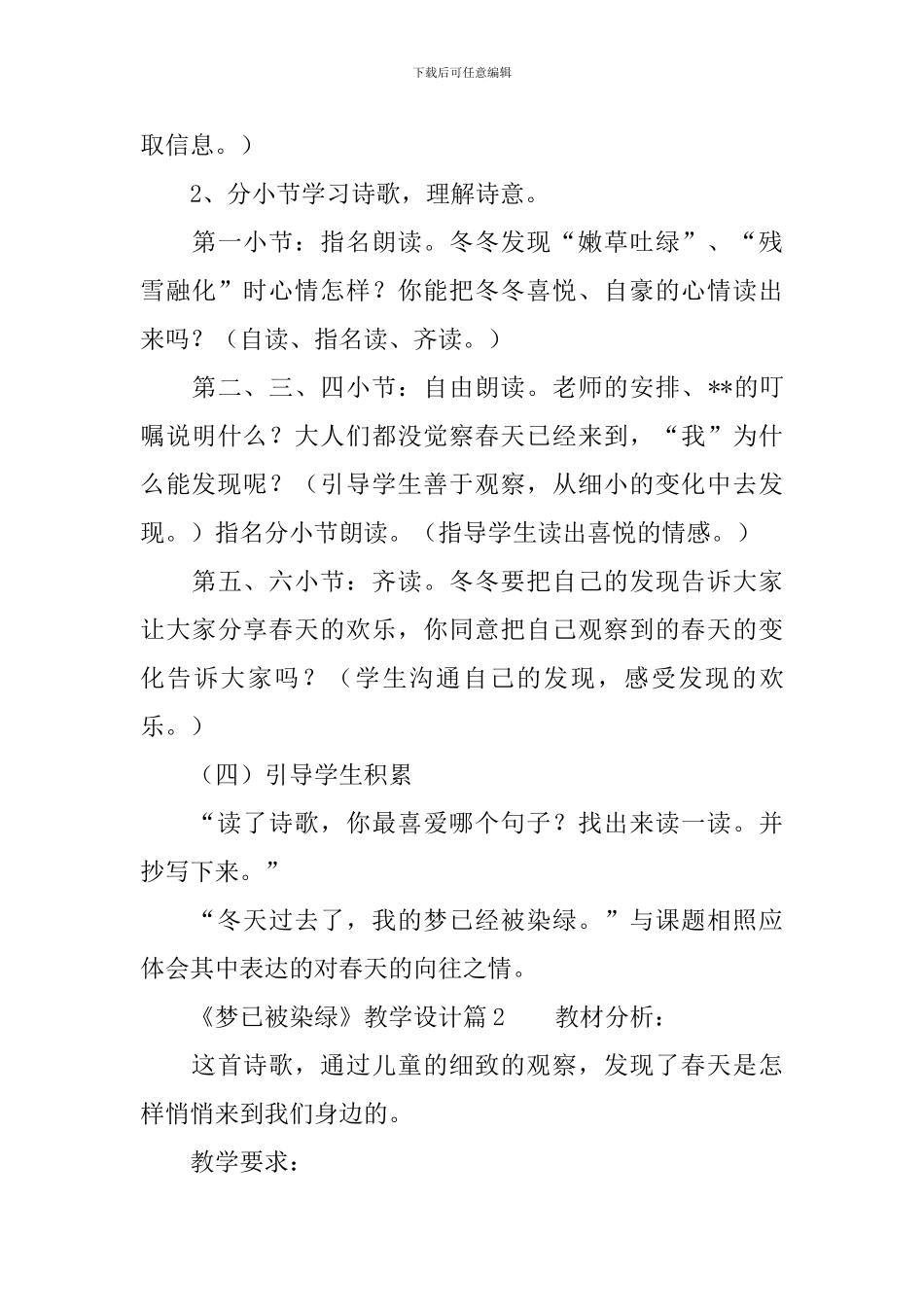 《梦已被染绿》教学设计4篇_第3页