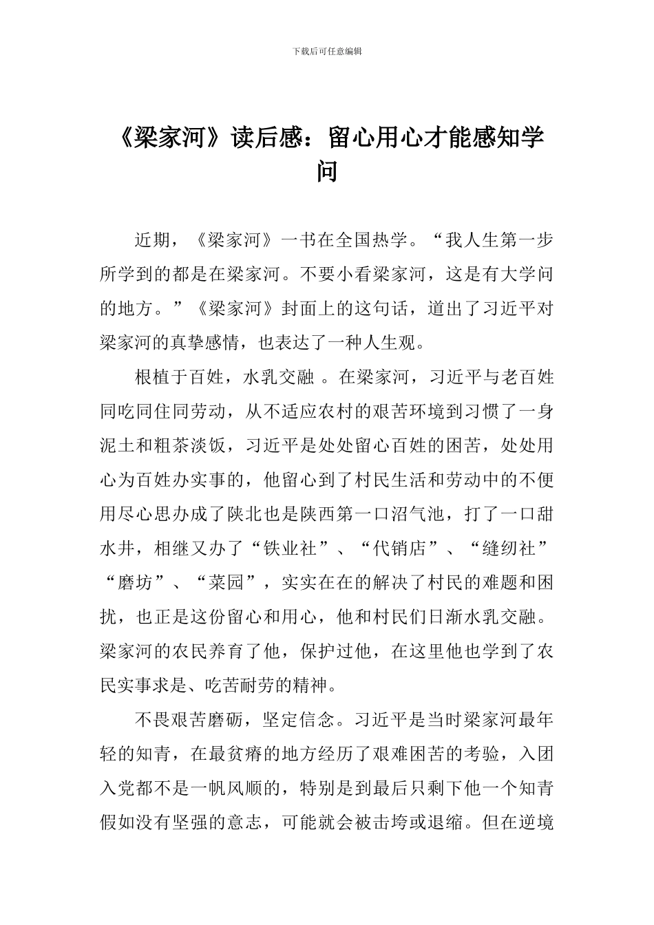 《梁家河》读后感：留心用心才能感知学问_第1页