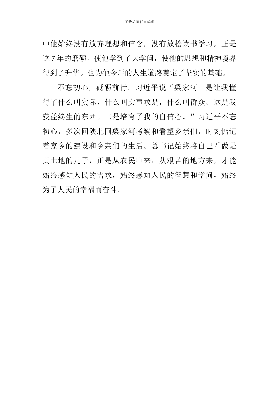《梁家河》读后感：留心用心才能感知学问_第2页