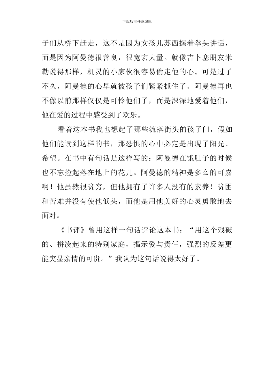 《桥下一家人》小学读后感范文_第2页