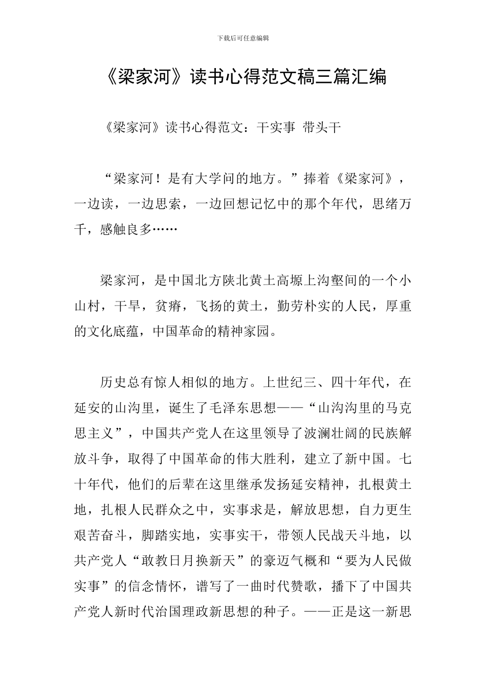 《梁家河》读书心得范文稿三篇汇编_第1页