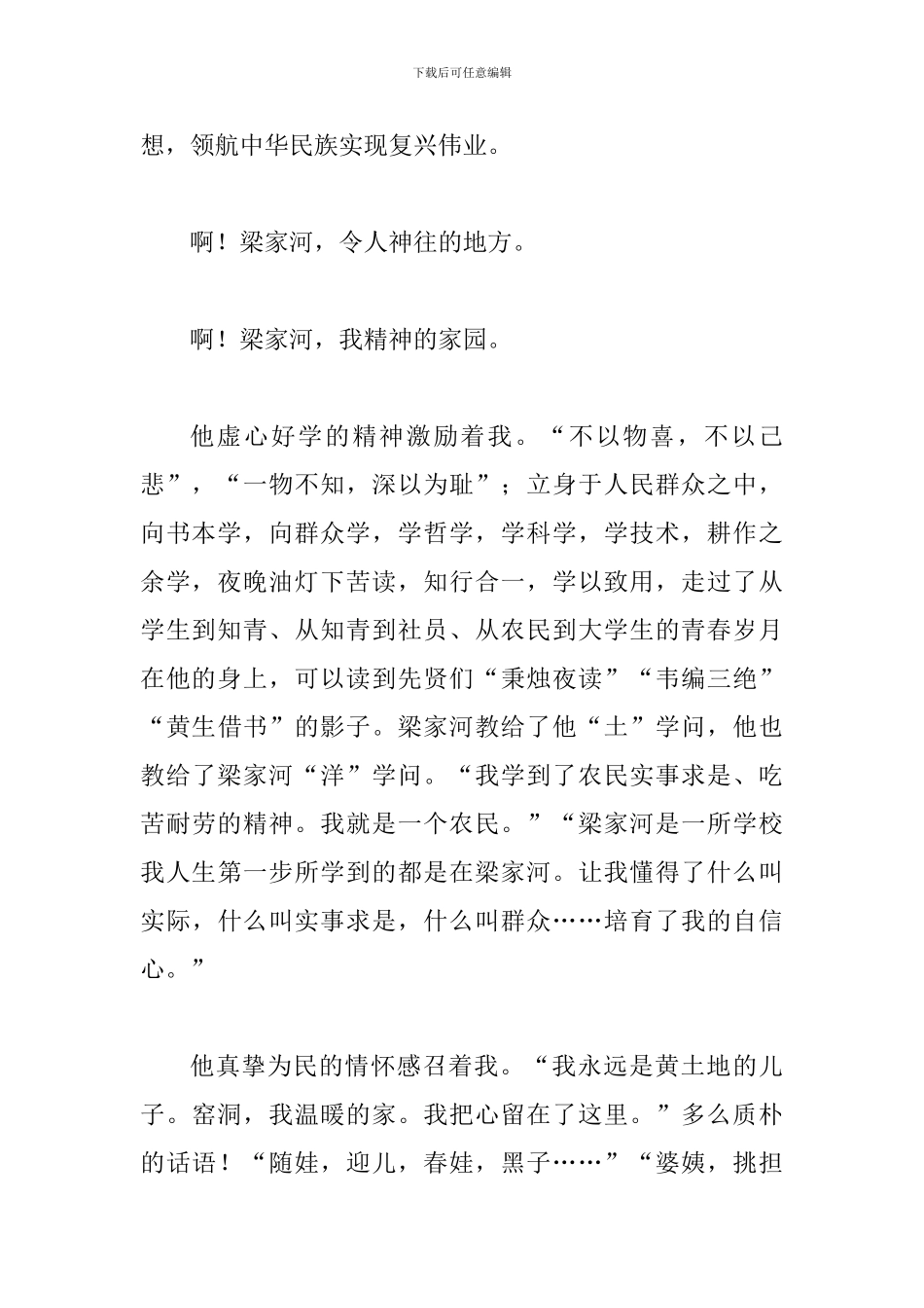 《梁家河》读书心得范文稿三篇汇编_第2页