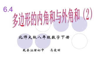 多边形的外角和-(2)