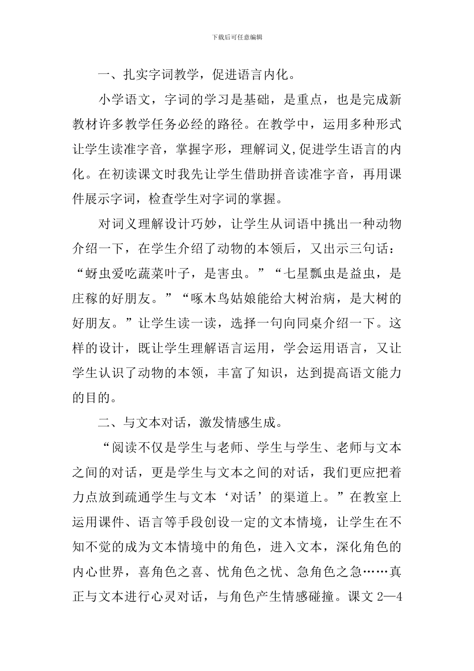 《棉花姑娘》的课后教学反思_第3页