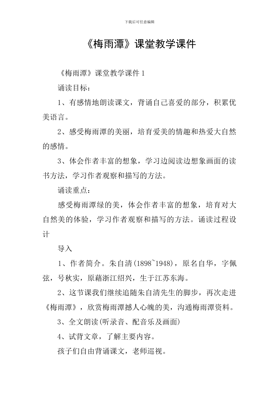 《梅雨潭》课堂教学课件_第1页