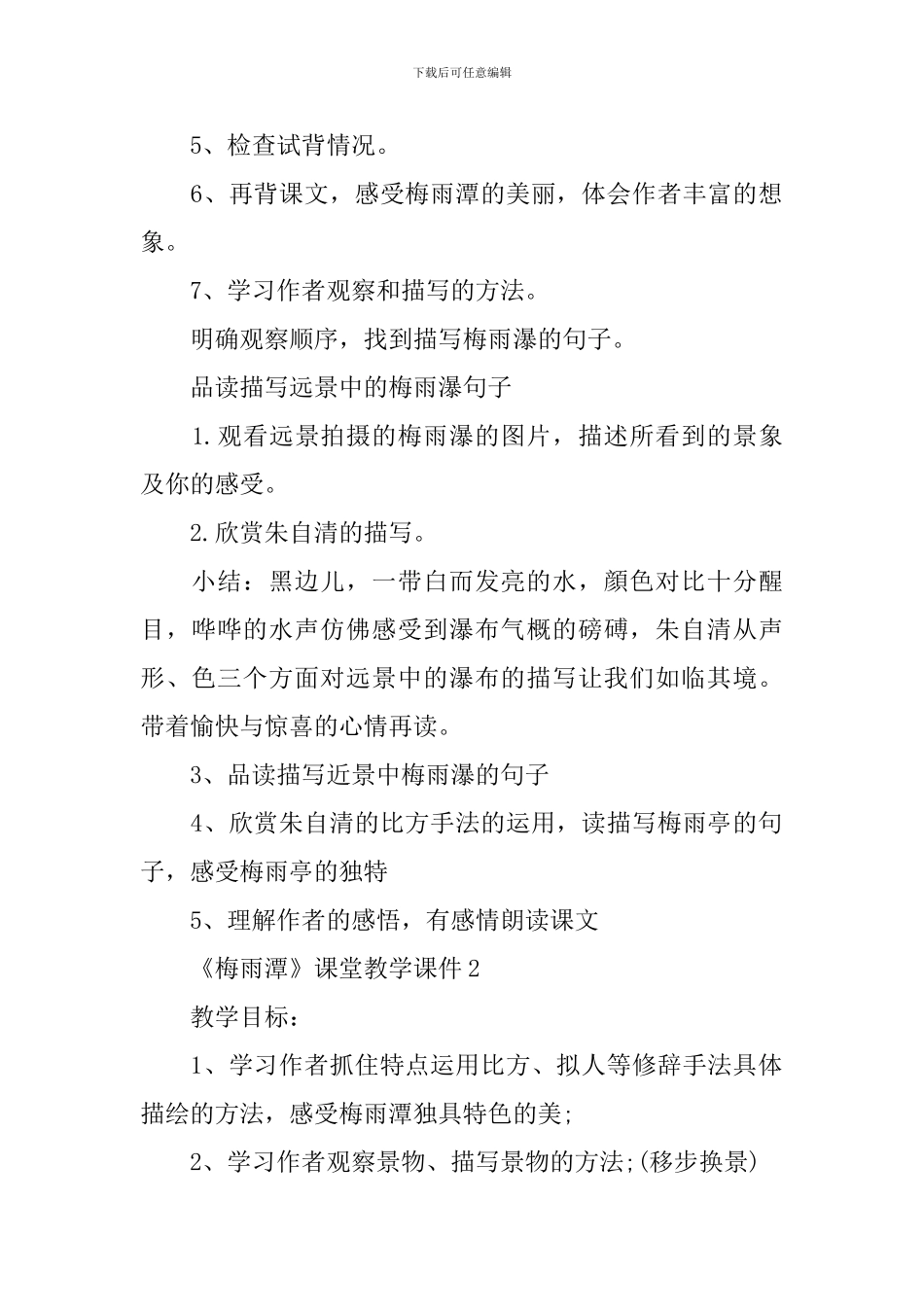 《梅雨潭》课堂教学课件_第2页