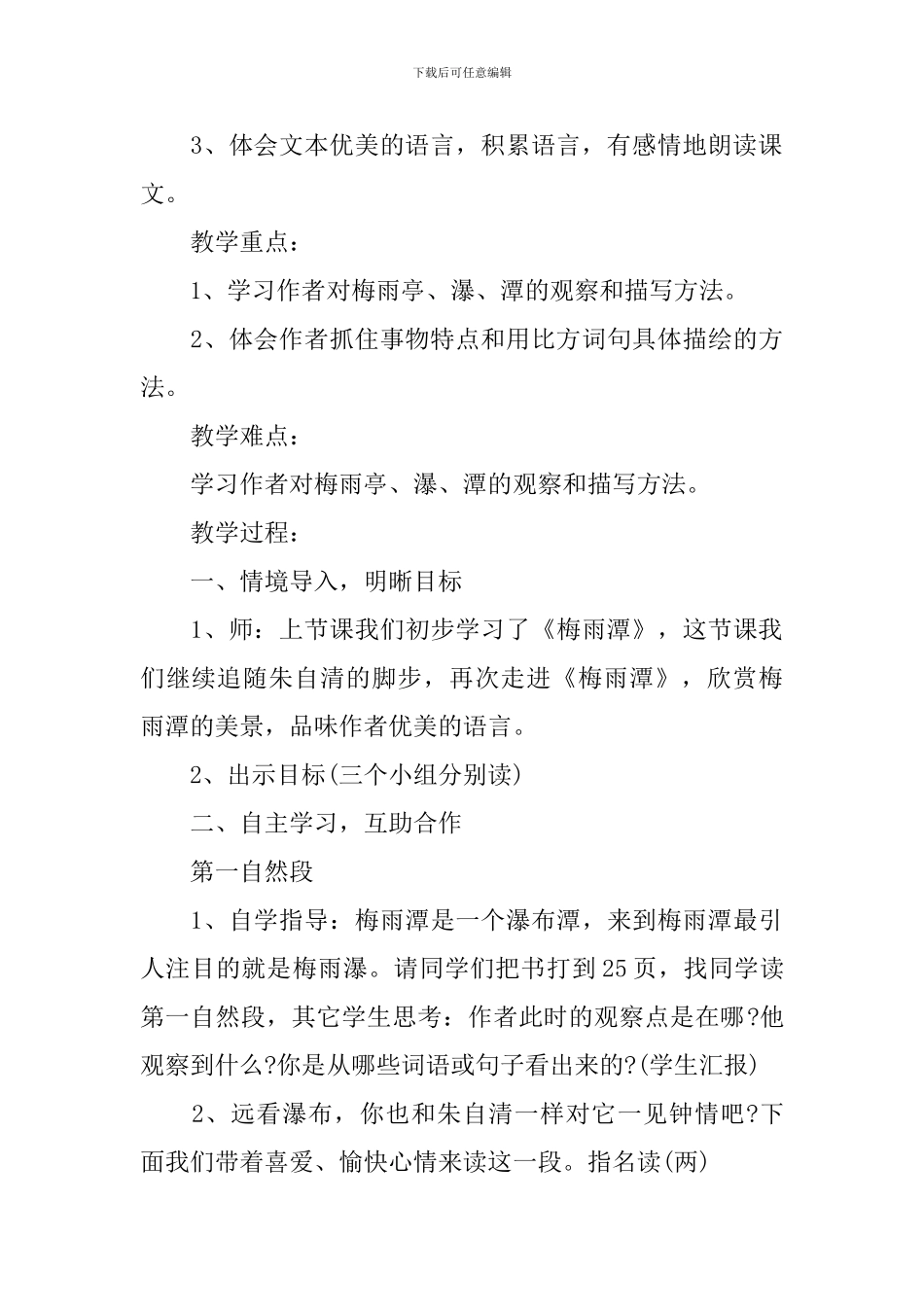 《梅雨潭》课堂教学课件_第3页