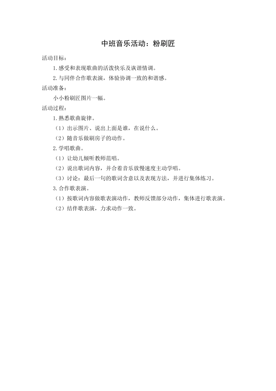 中班音乐活动：粉刷匠_第1页