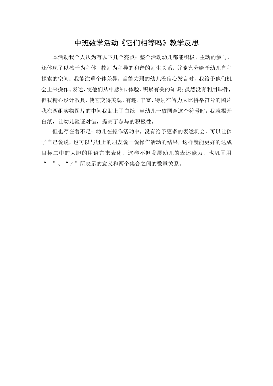 中班音乐活动：粉刷匠_第2页