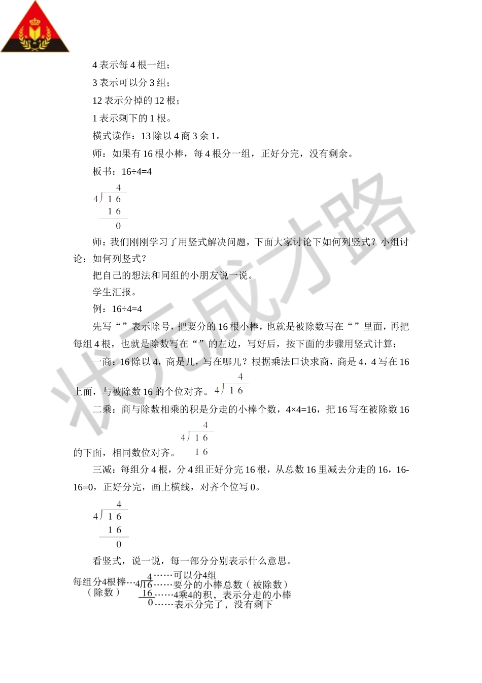 小学数学人教2011课标版二年级有余数的除法算式_第2页