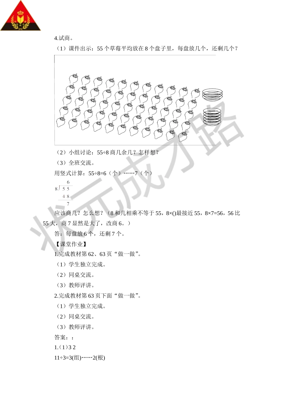 小学数学人教2011课标版二年级有余数的除法算式_第3页
