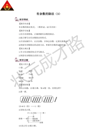 小学数学人教2011课标版二年级有余数的除法算式