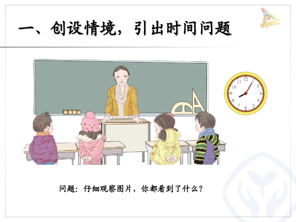 认识时间-(2)_第2页