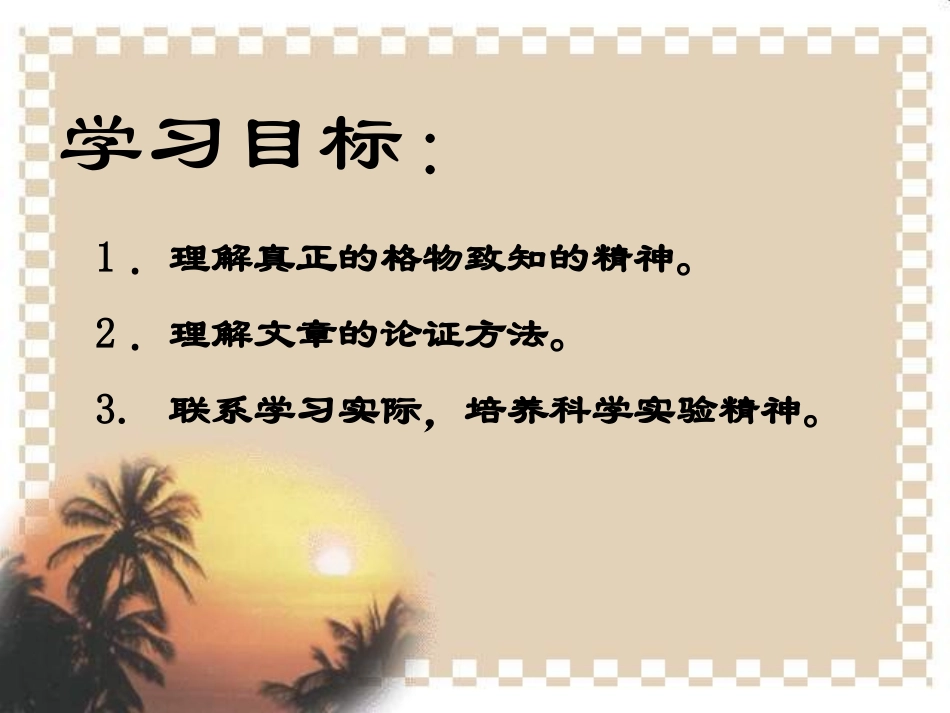 14应有格物致知精神_第2页