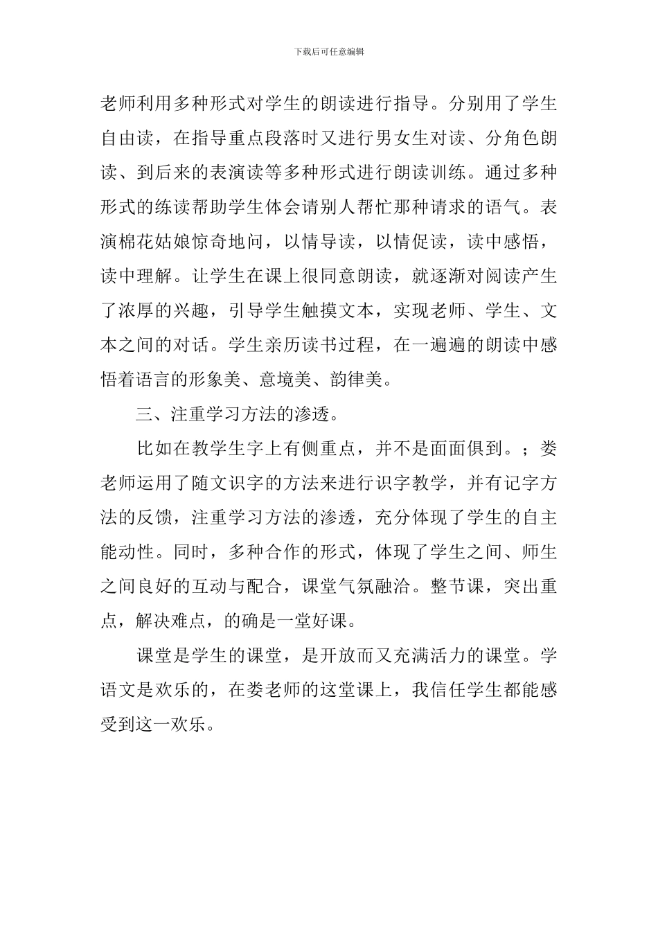 《棉花姑娘》语文听课报告_第2页