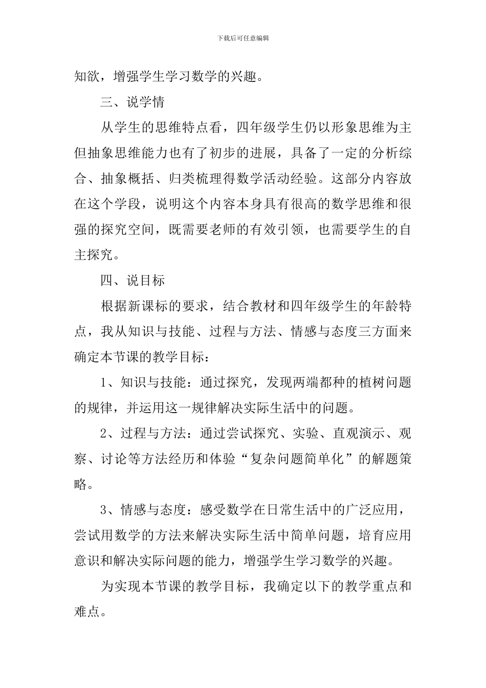 《植树问题》的优秀说课稿_第2页