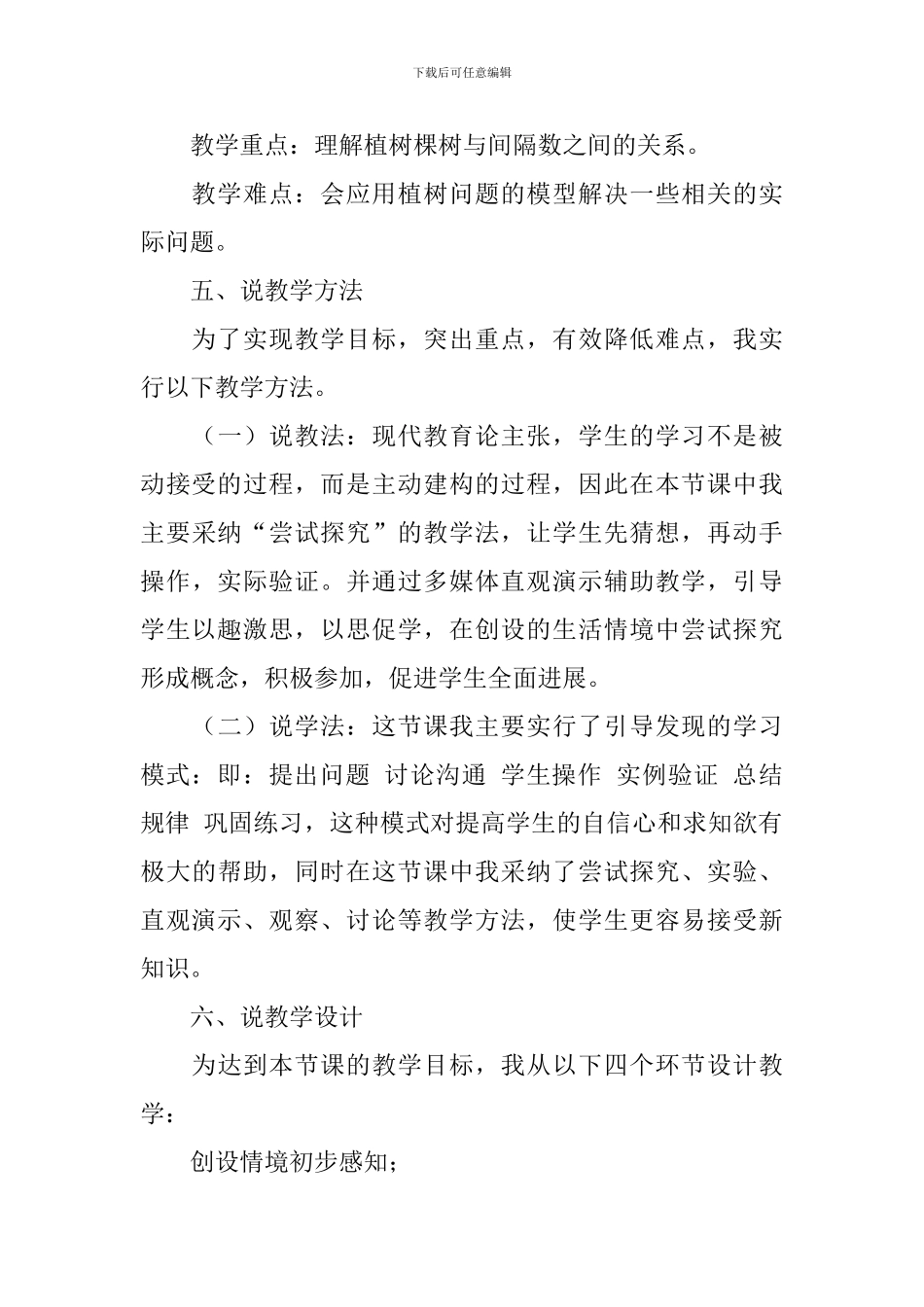 《植树问题》的优秀说课稿_第3页