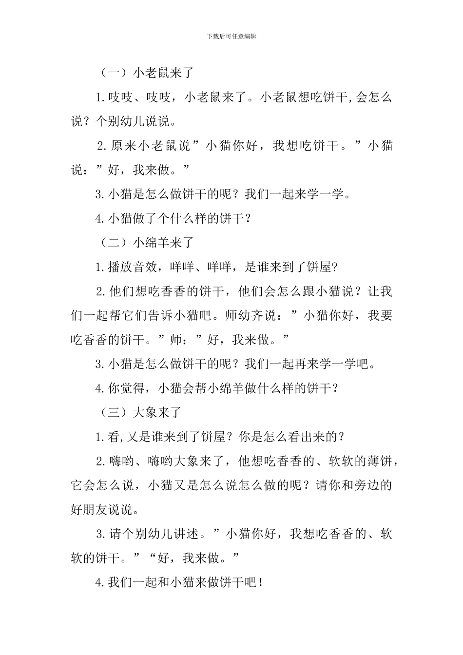 《森林饼屋》小班上学期语言教案_第2页