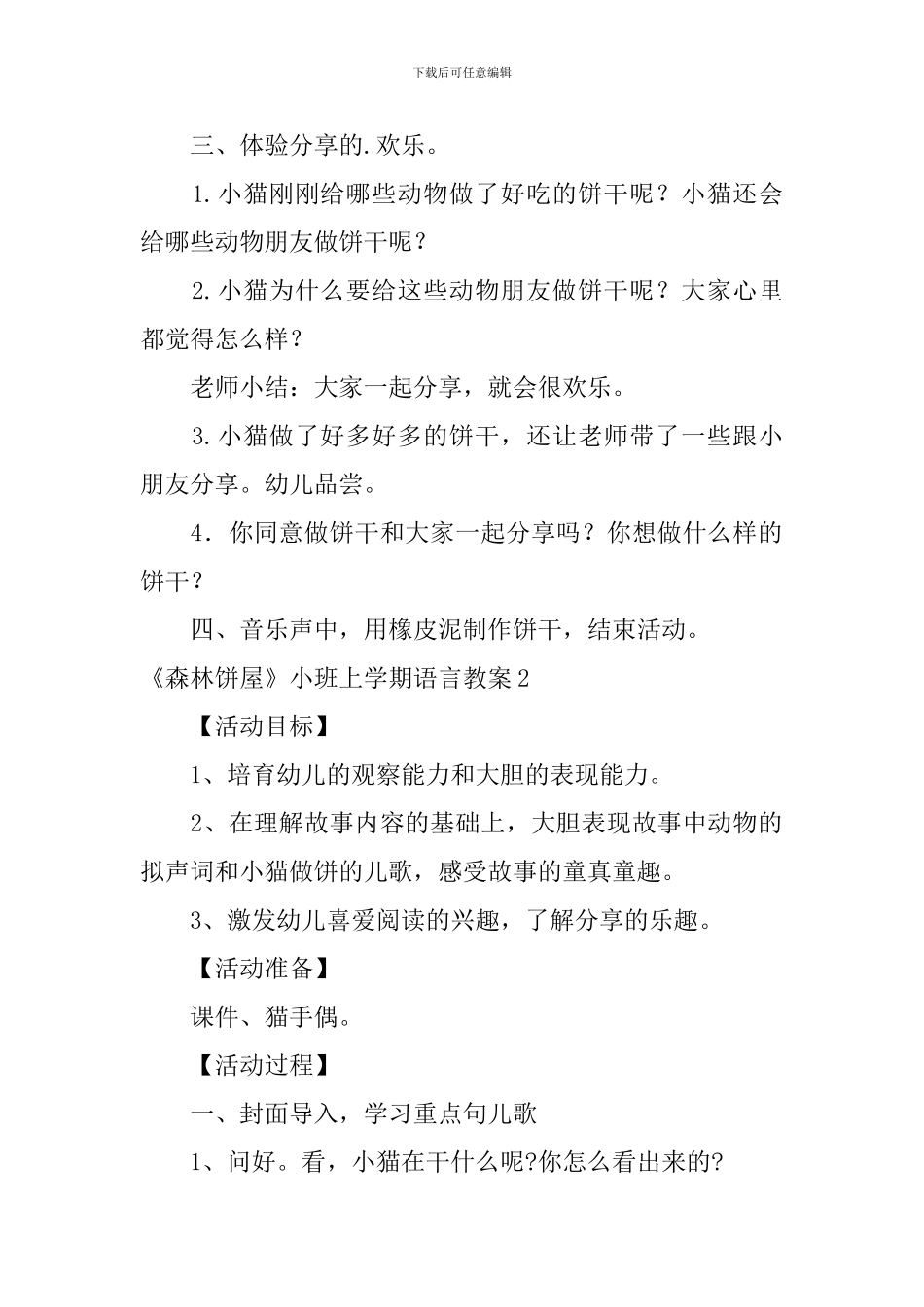 《森林饼屋》小班上学期语言教案_第3页