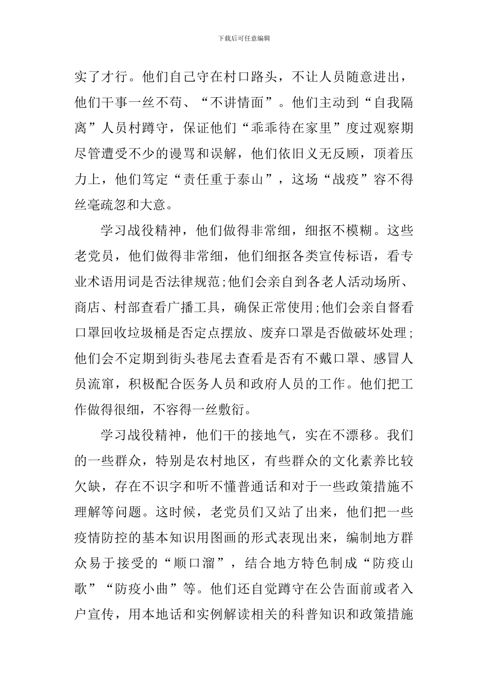 《榜样5》专题节目个人观后感悟范文_第2页