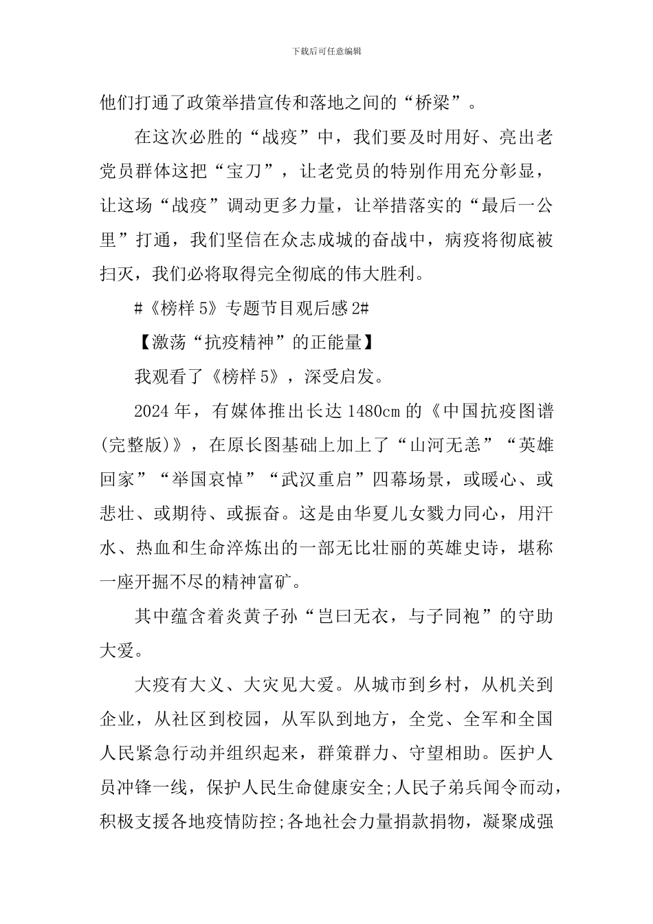 《榜样5》专题节目个人观后感悟范文_第3页