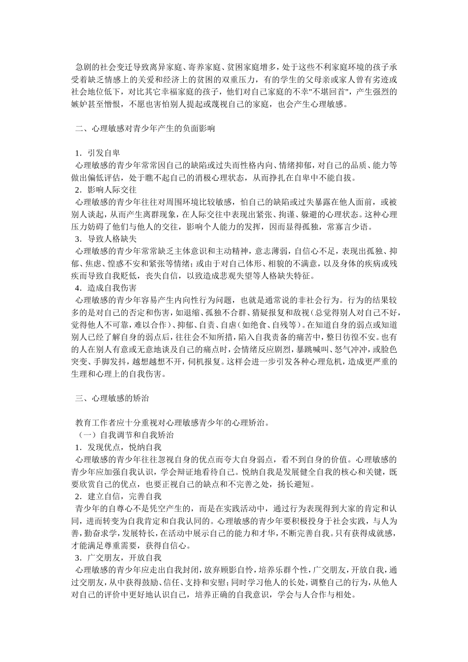 浅谈作为一位老师应该如何掌握学生的学习心理_第3页