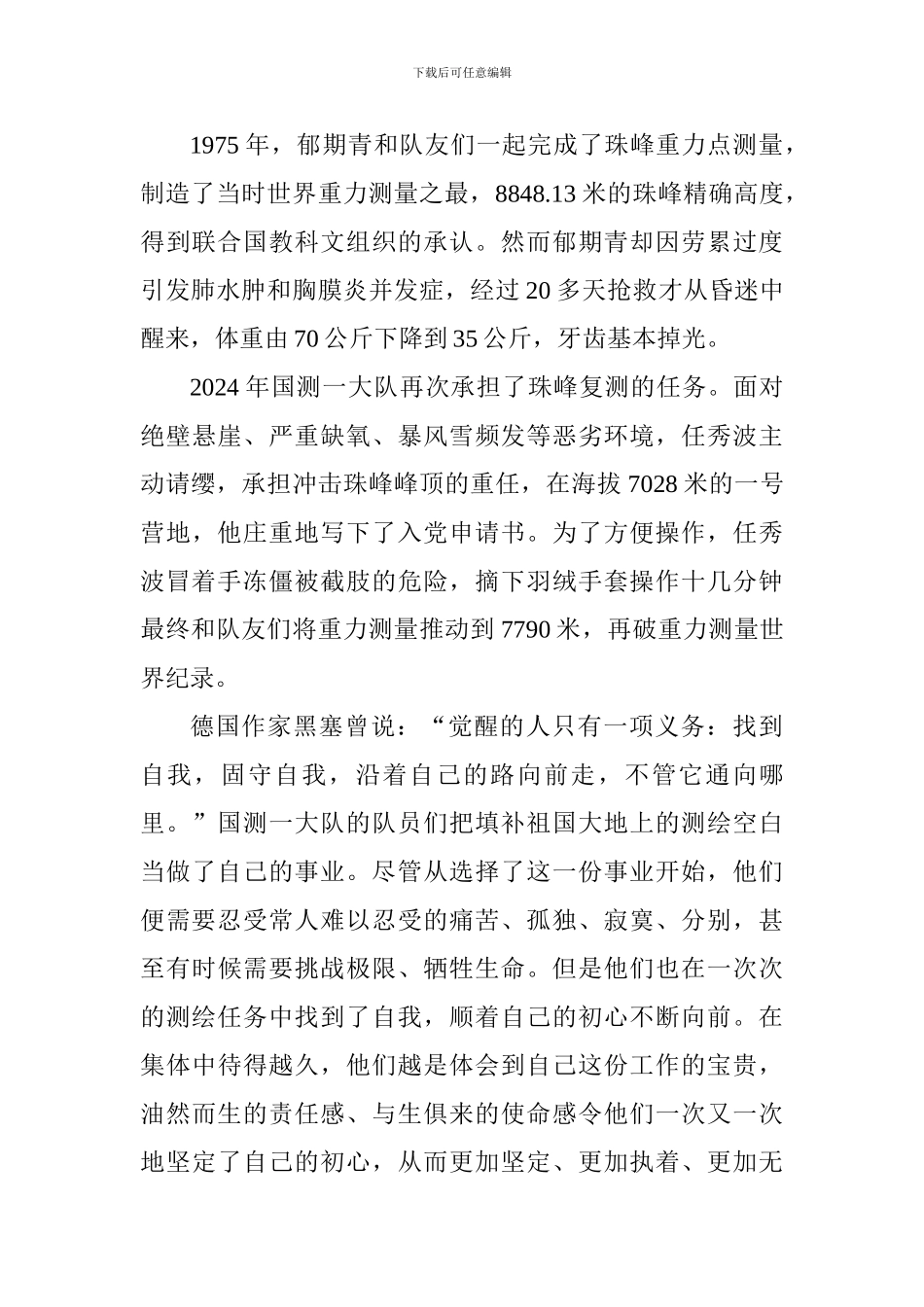 《榜样3》观后感：甘为祖国付韶光_第2页