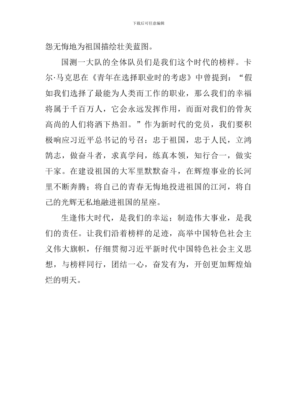 《榜样3》观后感：甘为祖国付韶光_第3页