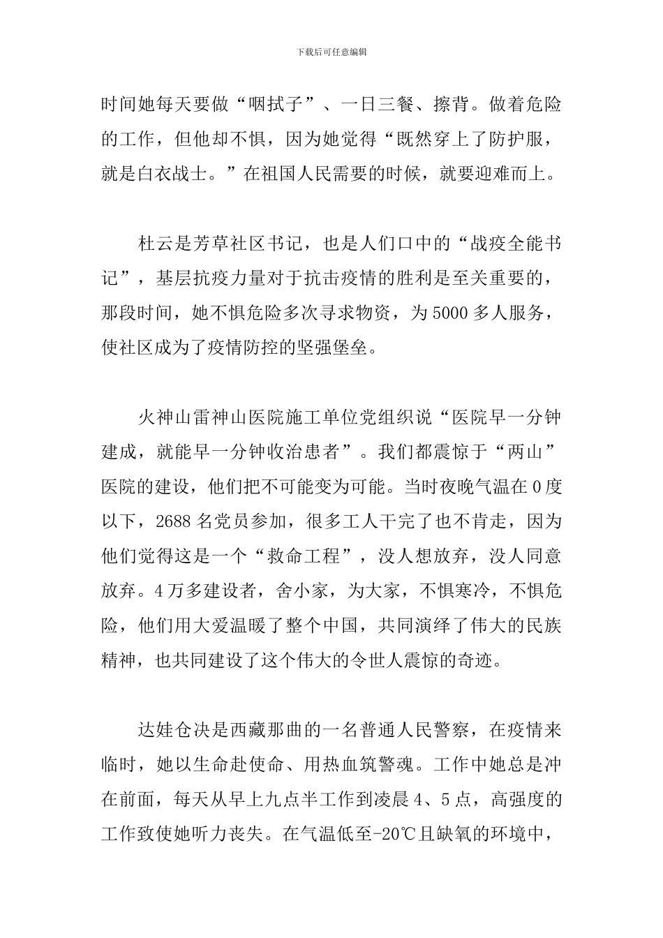 《榜样5》观后感心得体会三篇_第3页