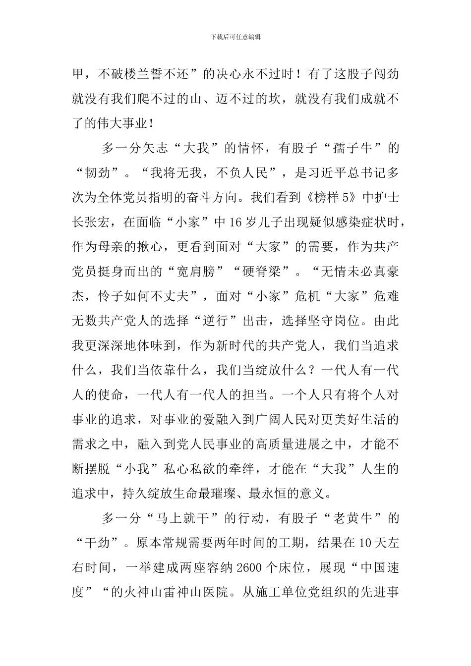 《榜样5》观后心得体会(5篇)_第2页