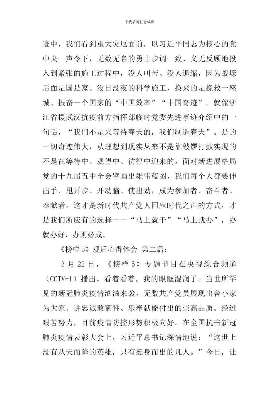 《榜样5》观后心得体会(5篇)_第3页