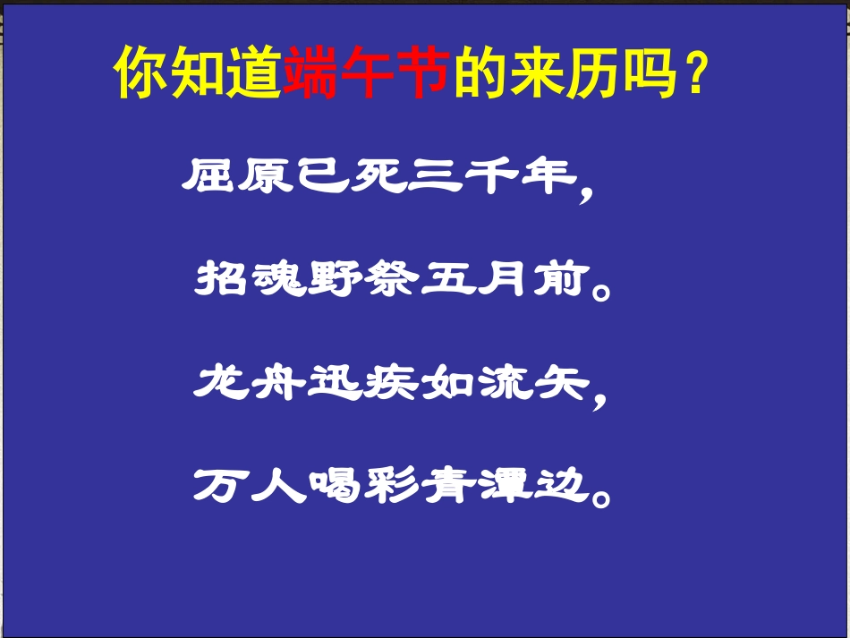 《端午日》晒课ppt_第2页