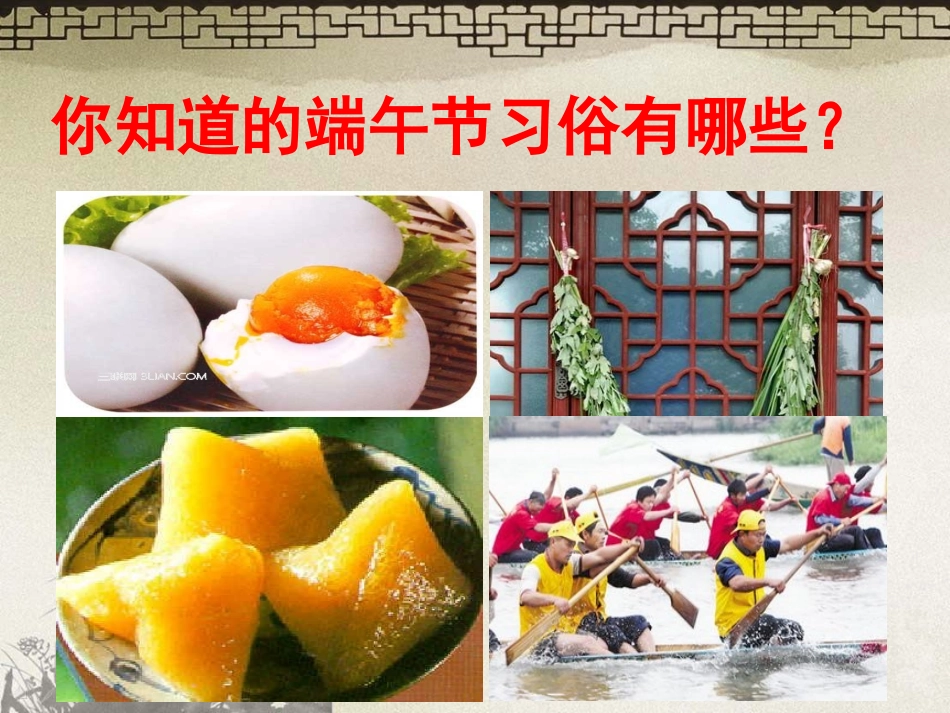 《端午日》晒课ppt_第3页
