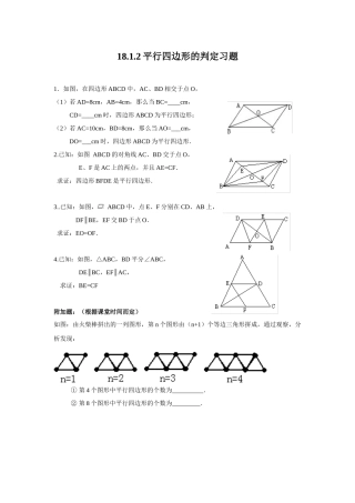 18.1.2平行四边形的判定习题