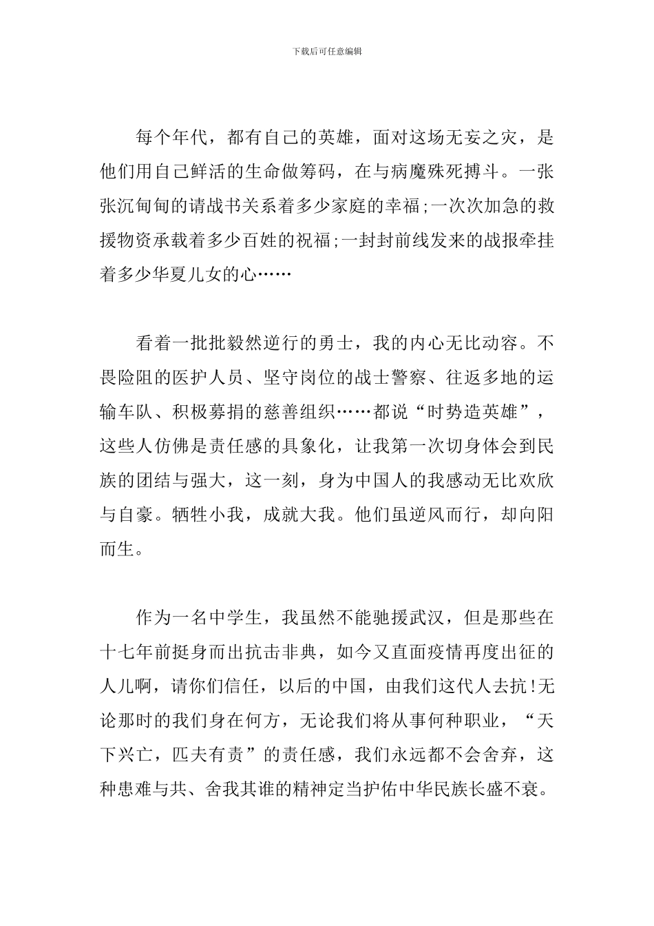 《榜样5》完整版观后心得体会怎么写_第2页