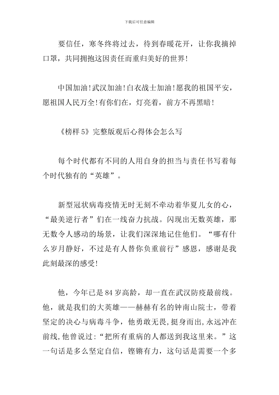 《榜样5》完整版观后心得体会怎么写_第3页