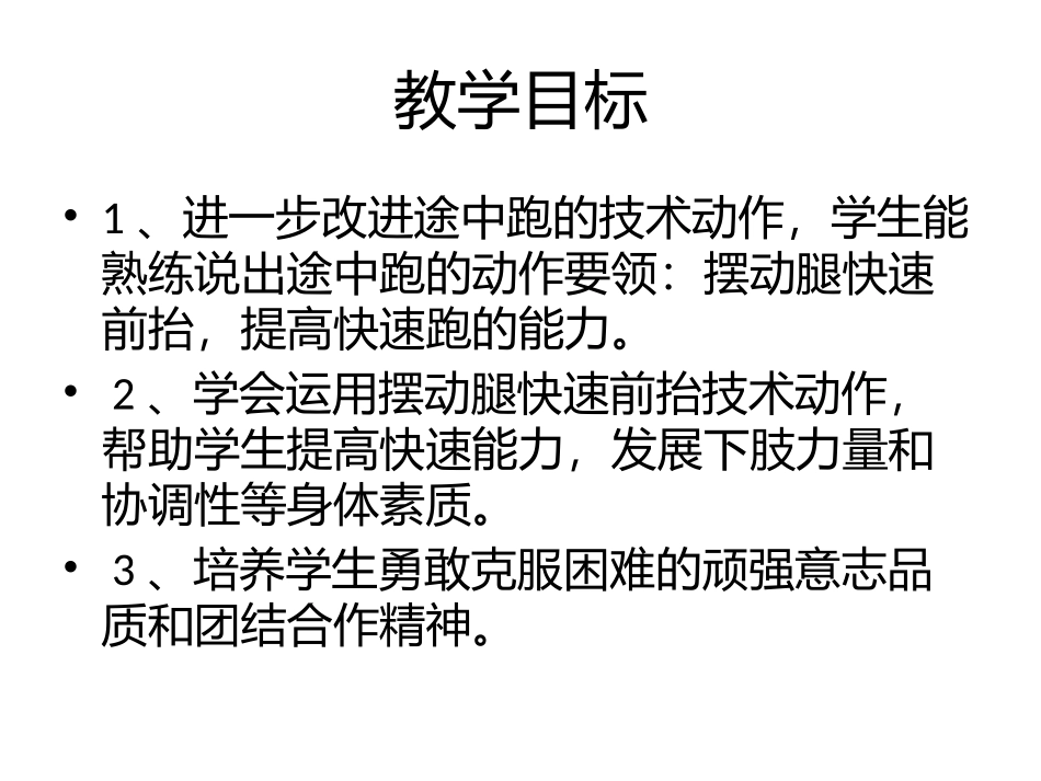 各种形式的接力跑方法_第2页