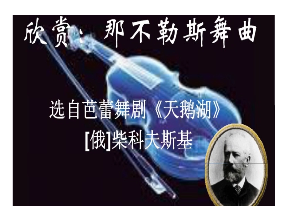 那不勒斯舞曲_第2页