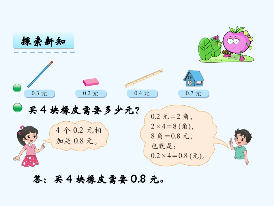 小学数学北师大2011课标版四年级北师大版四年级数学下册第三单元《买文具》_第3页