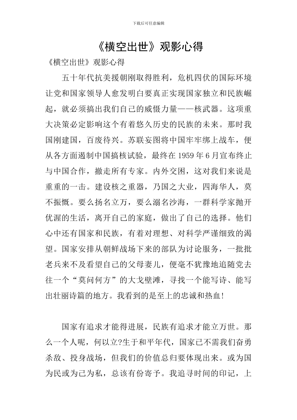 《横空出世》观影心得_第1页