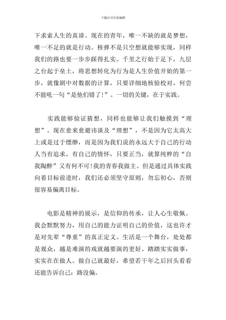 《横空出世》观影心得_第2页