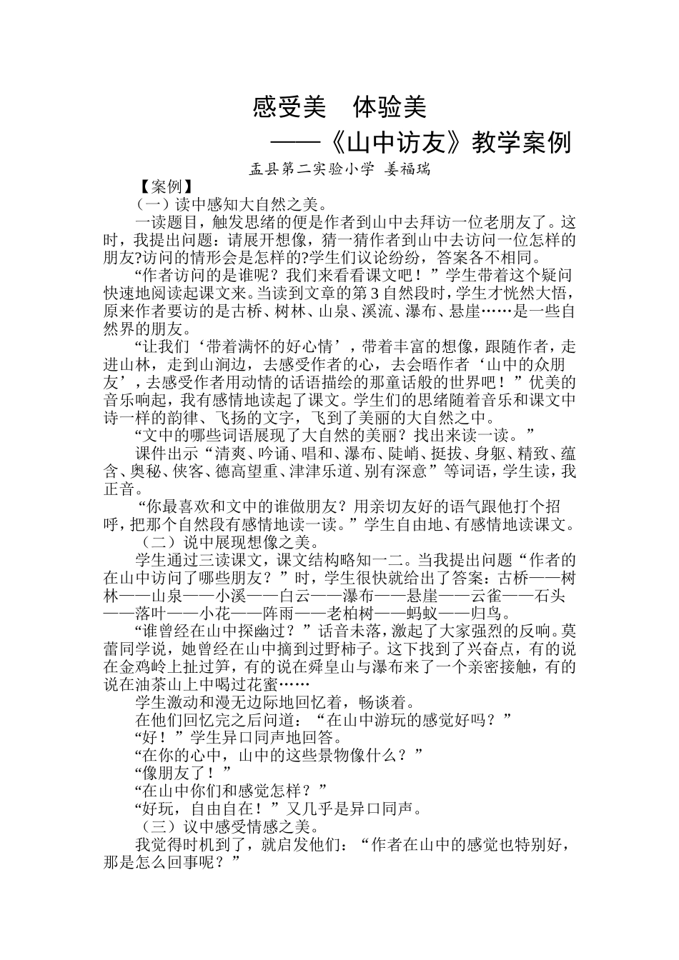 山中访友案例_第1页